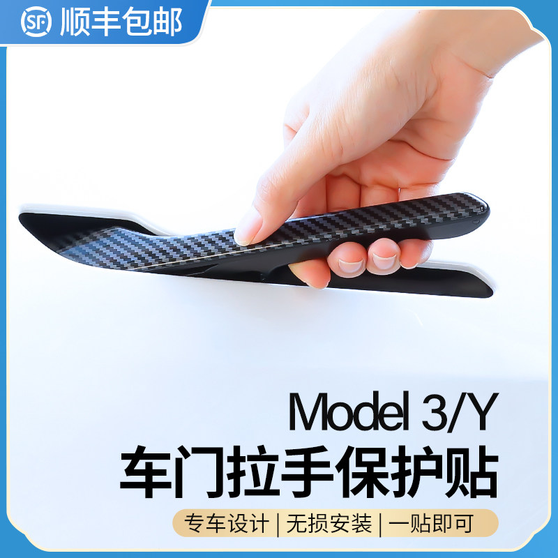 Suitable for Tesla ModelY3 door handle sticker carbon fiber door handle blackened model ya modified trim accessories
