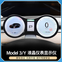 Suitable for 21 Tesla head-up model3 Y instrument panel LCD screen artifact interior special modification accessories