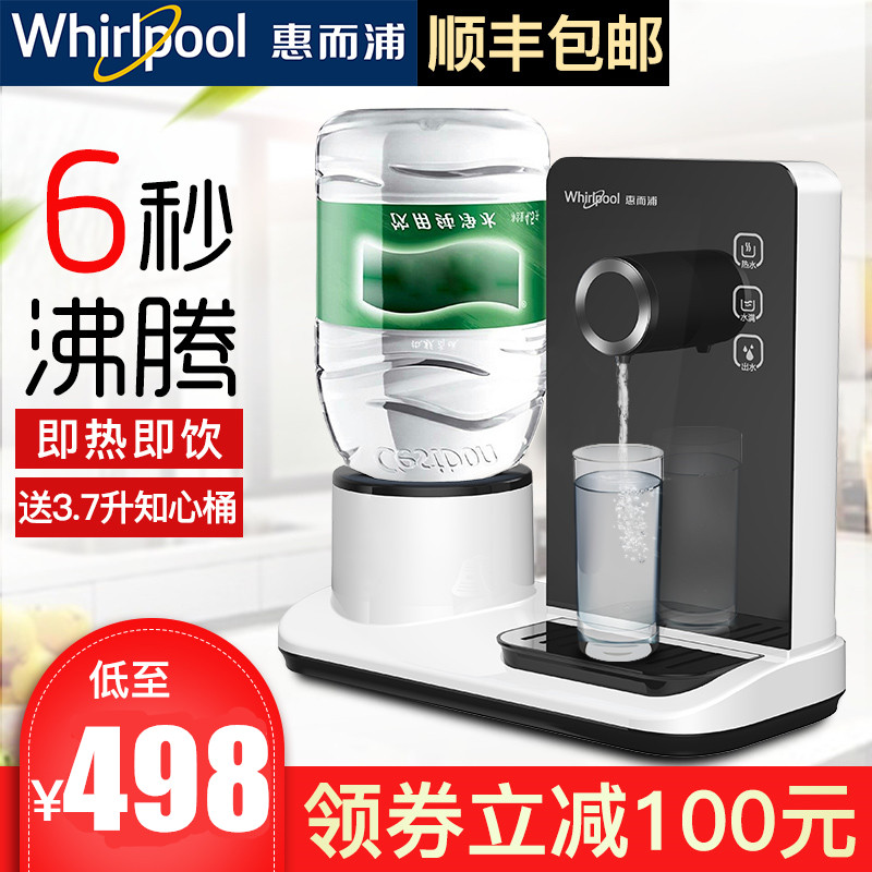 Whirlpool 惠而浦 WK-AP03Q 家用台式小型即热式饮水机 天猫优惠券折后￥468顺丰包邮（￥598-130）送3.7升知心桶