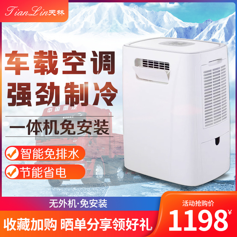 Mobile small air conditioner car RV truck parking air conditioner rental dormitory home energy-saving drain-free cooling air conditioner fan