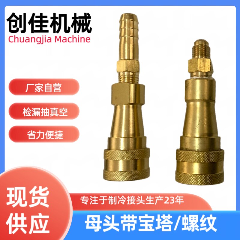 Refrigerator quick joint self-appointed mother with pagoda with thread combination rapid joint