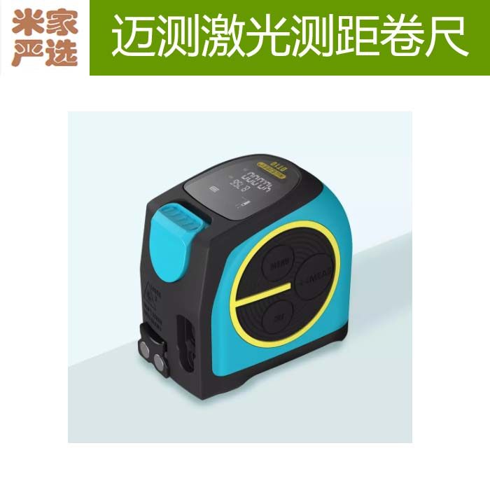 Mai Measure Laser Ranging Tape There is a product millet home decoration ranging high-precision multi-function measuring tape