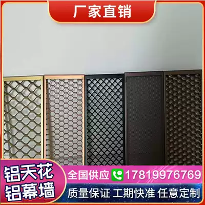 Aluminum mesh plate Pull mesh aluminum veneer diamond hole grid aluminum aluminum alloy sky exhibition hall curtain wall flower suspended ceiling integration