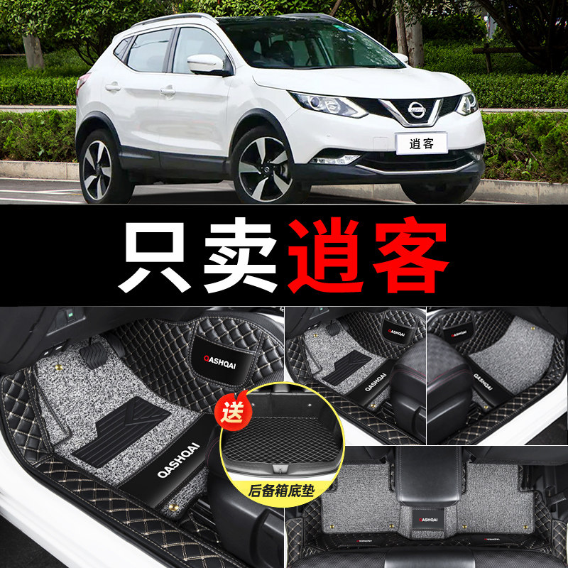 08-2022 Dongfeng Nissan Qashqai Free Foot Footbed Full Siege 2019 New Qashers Full Surround Dedicated Silk Ring Footbed