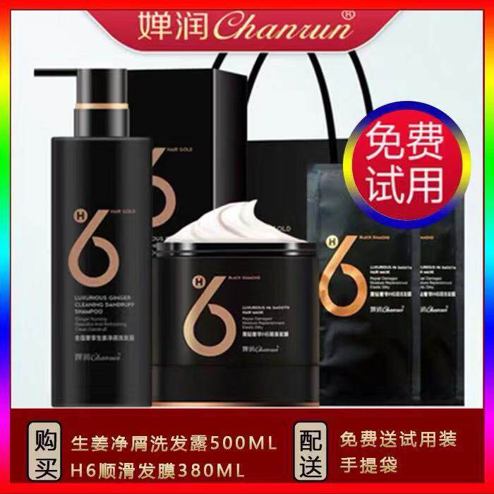 Chanrun wash care set H6 anti-dandruff itching oil control ginger shampoo men and women smooth hair mask conditioner