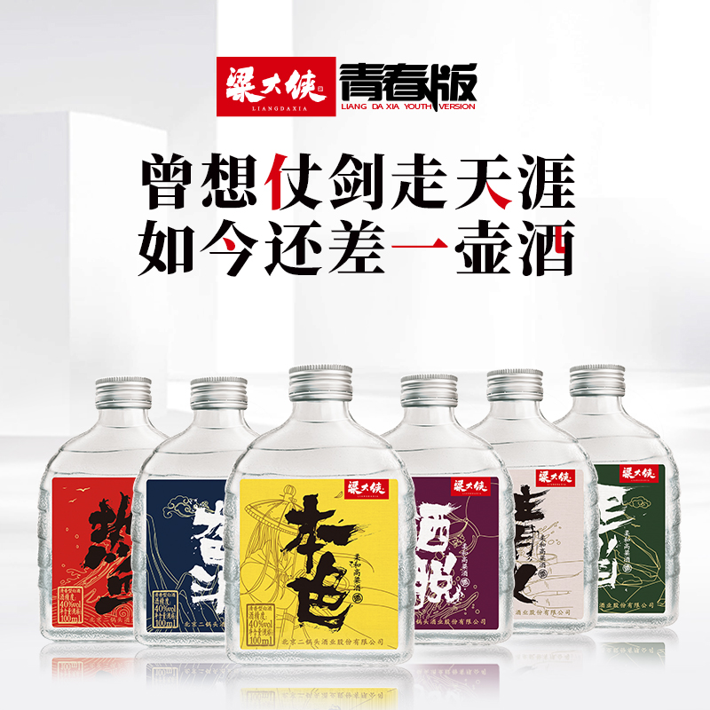 老字号永丰烧坊出品 粱大侠 青春版 40度清香型白酒 100ml*6瓶 天猫优惠券折后￥39包邮史低（￥89-50）