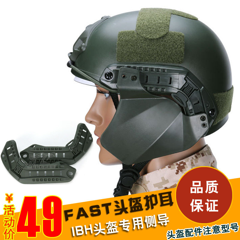 Outdoor FAST Tactical Helmet Helmet Guide Rail Fixed Backboard IBH Helmet Special Side Guide Rail