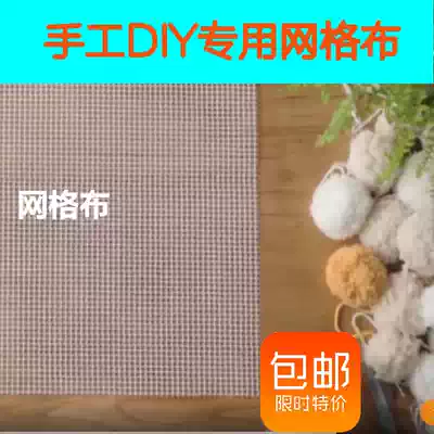 Special grid cloth for carpet embroidery DIY handmade wool ball embroidery segment embroidery grid crochet embroidery checkered cloth