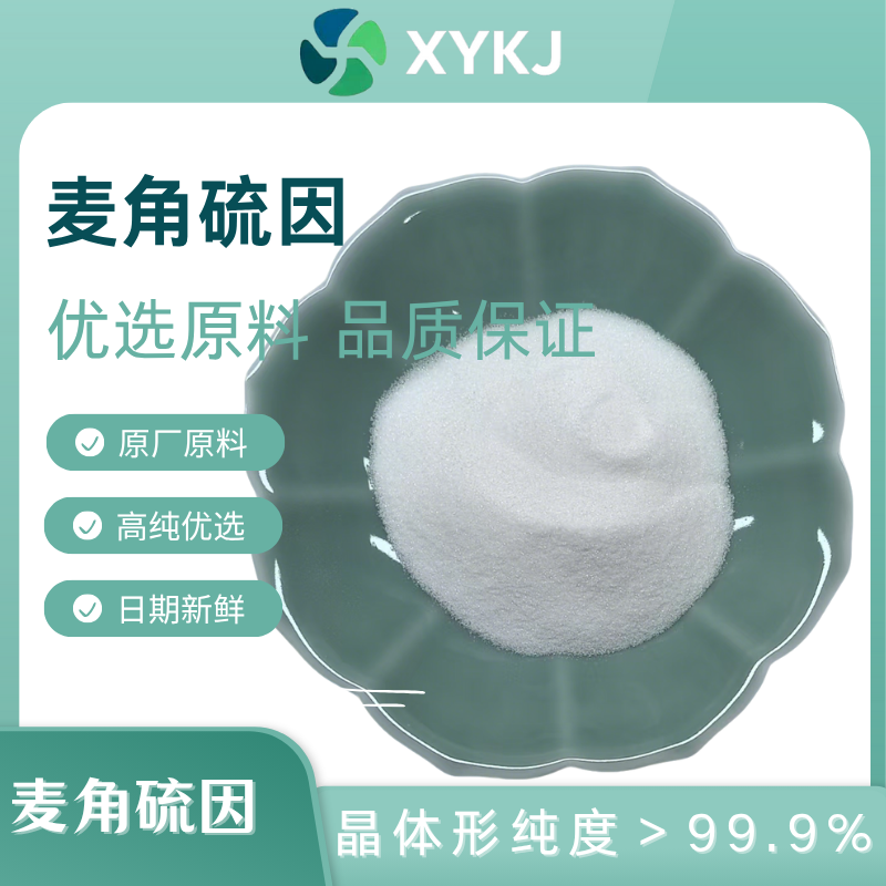 高纯度高稳定性麦角硫因，99.9%高纯EGT，超强抗氧化