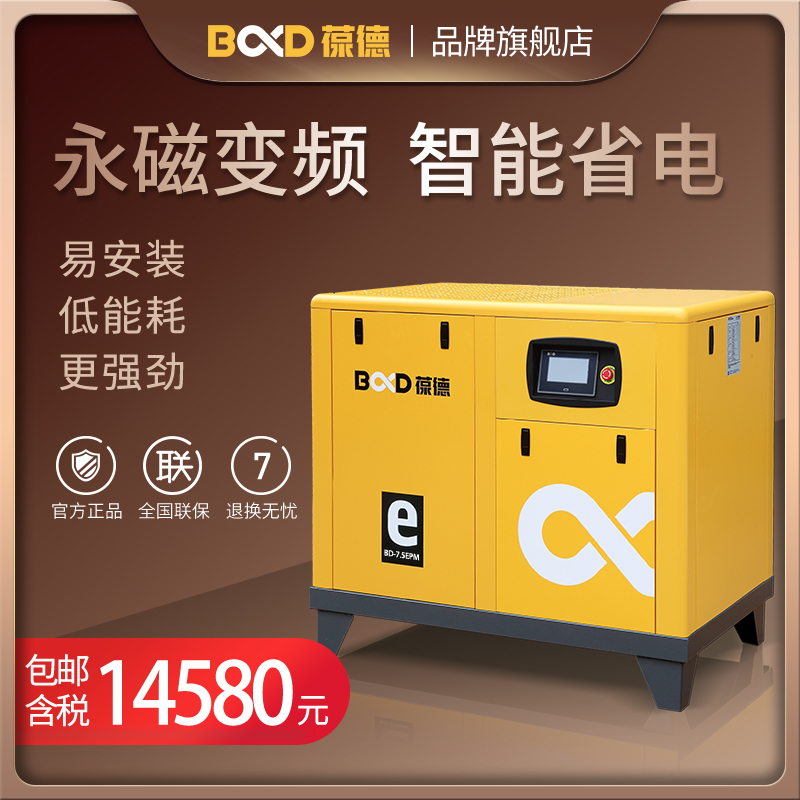 Baode permanent magnet frequency conversion screw air compressor 7.5 11 15kw industrial grade air pump silent air compressor