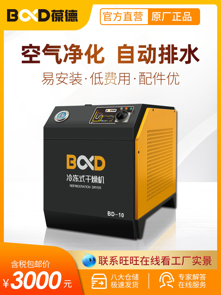 Baode screw type air compression dehumidifier 1 8 2 8 3 5 cubic high efficiency and stable refrigeration dehumidifier