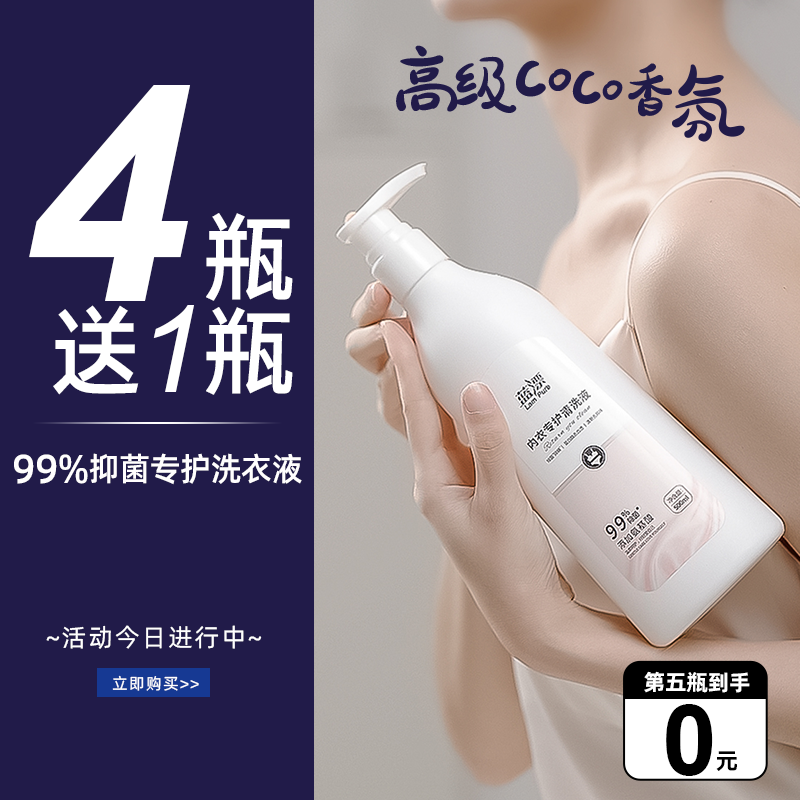 Blue drift fragrance washing underwear special underwear cleaning liquid laundry liquid hand wash ladies sterilization antibacterial antibacterial to blood stains