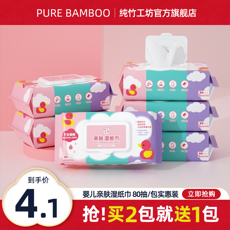 80 pumping 1 Pack baby wet tissue paper Home affordable New life Home Handout Special baby Young children