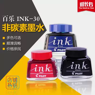Japan Baile Pilot non-carbon ink ink30 350 does not block the tip of the pen Pen ink black red blue black