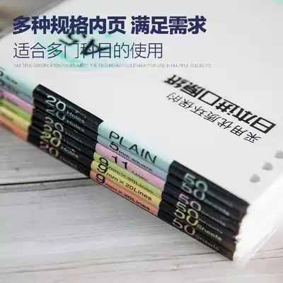Guoyu loose-leaf paper 8mm horizontal line writing paper B526 hole 20 hole notebook A5 replacement kokuyo blank square