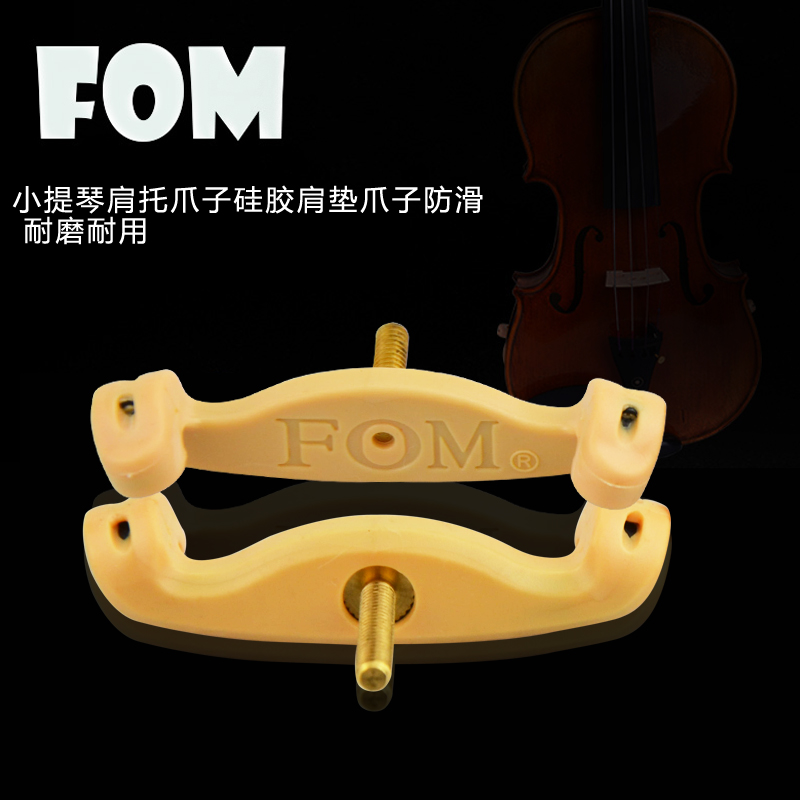 FOM violin shoulder pad claw silicone 1 2 1 4 3 4 4 4 model wear-resistant durable shoulder pad piano claw