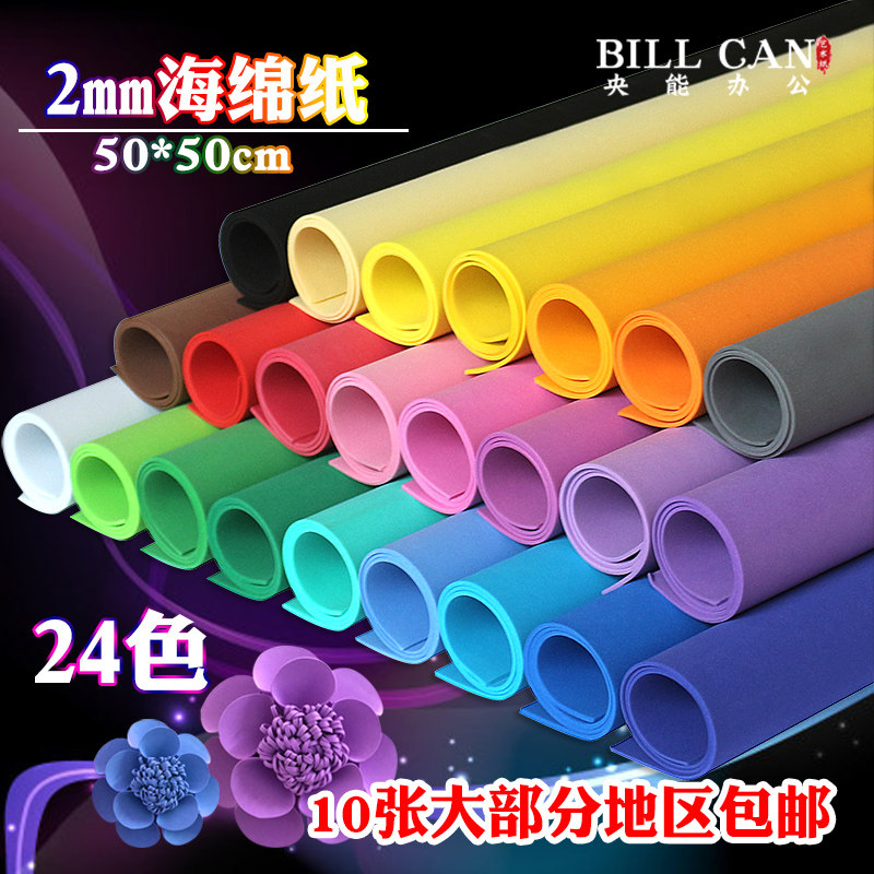 2mm color sponge paper Thick sponge paper foam rubber paper DIY handmade material Embossed clip-and-paste handmade paper 10 sheets