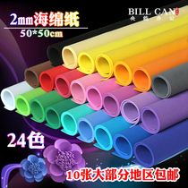 2mm color sponge paper thick sponge paper foam rubber and plastic paper DIY hand material embossing clip art 10 sheets