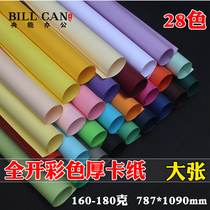 Full open 160g-180g large color Cardboard DIY handmade paper jam sea newspaper large hard cardboard
