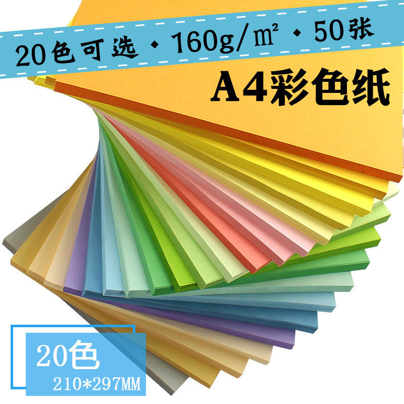 160g Yomi Thickened Colour Photoprint Paper A4 Leprinted Paper Coloured Cardboard children DIY handmade folding paper 50 sheets