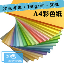 160g yomi thick color copy paper a4 printing paper color jam Children DIY hand origami 50 sheets