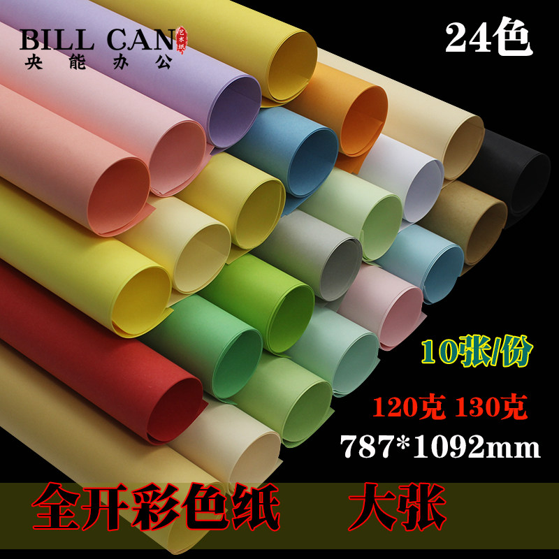 130 gr full opening positive color paper large sheet soft cardboard kindergarten children color handmade folding paper poster paper background paper 10 sheets
