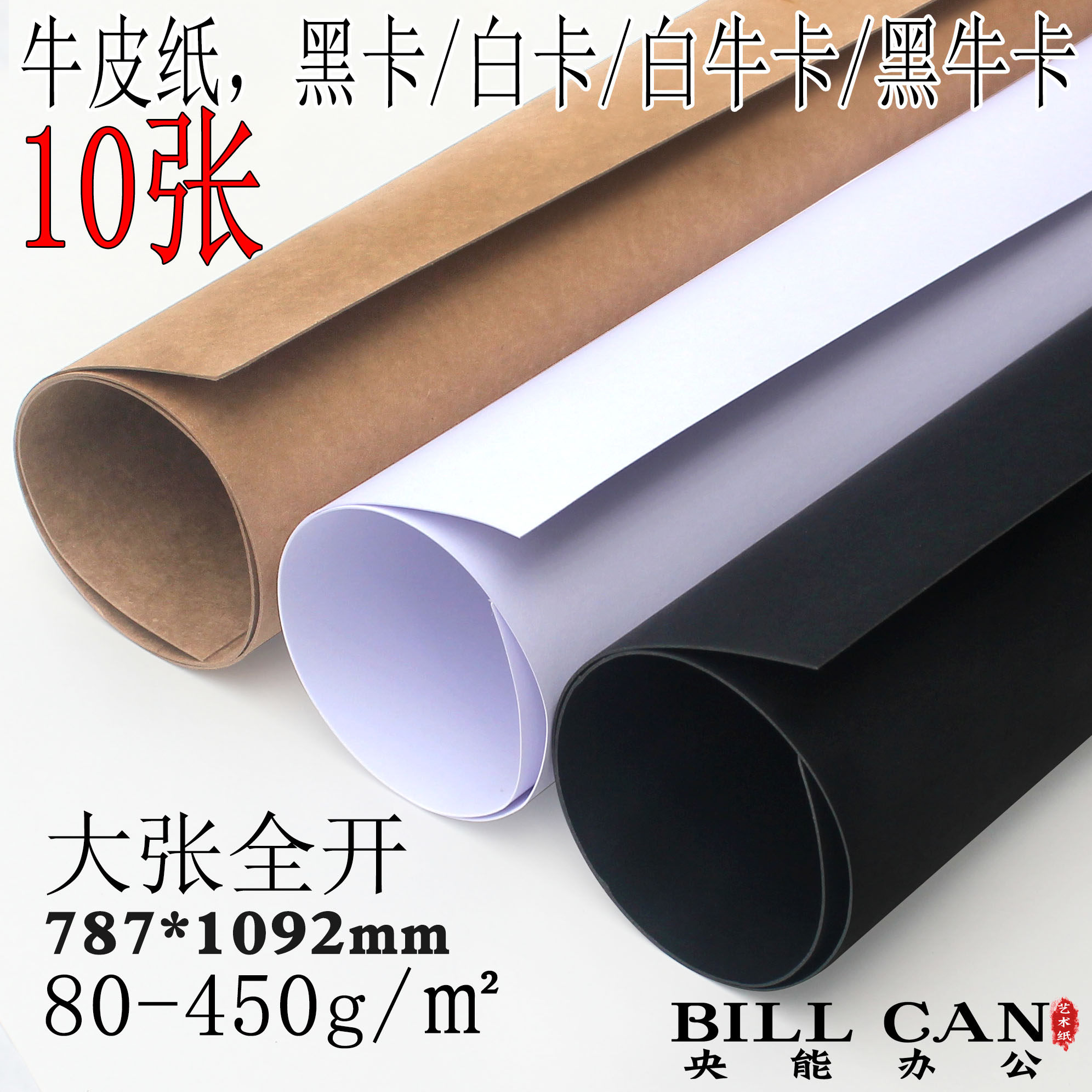 Full open kraft paper wrapping paper white paper black paper black card white card cow card white kraft paper 10 sheets