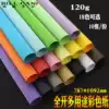 120g full open color paper handmade paper color poster paper Double-sided color paper Large sheet color copy paper 10 sheets