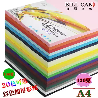 Color paper A4 Color cardboard thickened handmade black and white painting art paper 120g Children's handmade origami thickened photocopying and printing color paper a4