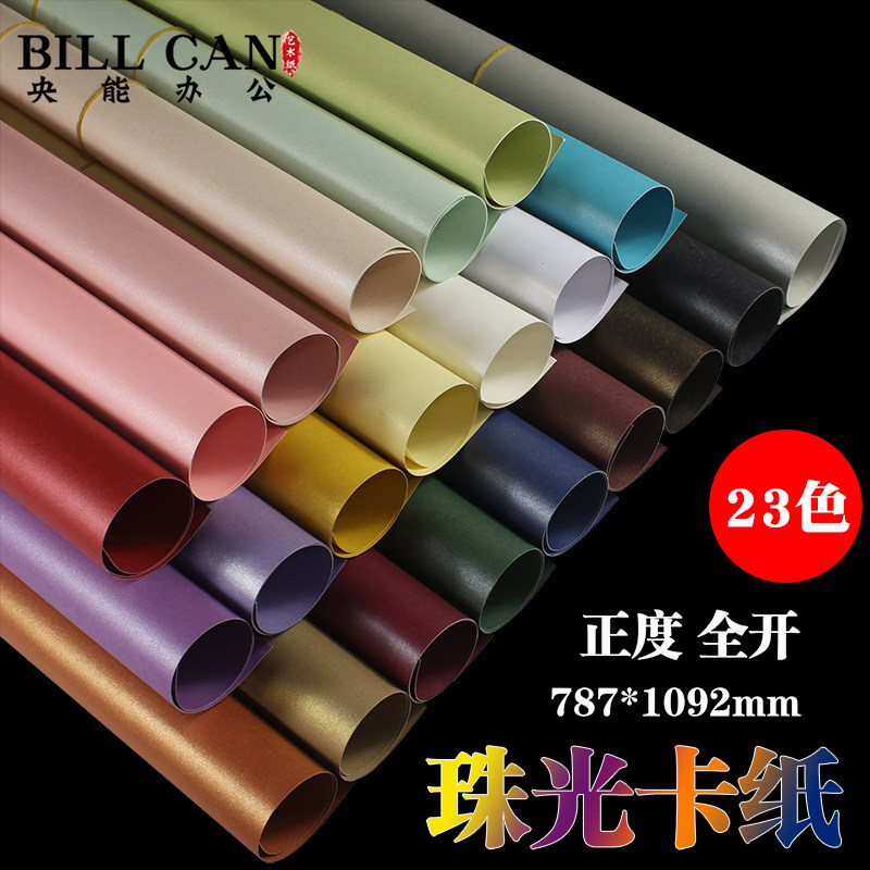 250g large double-sided pearlescent paper Business card paper production full-open color cardboard paper engraving art paper color thick cardboard