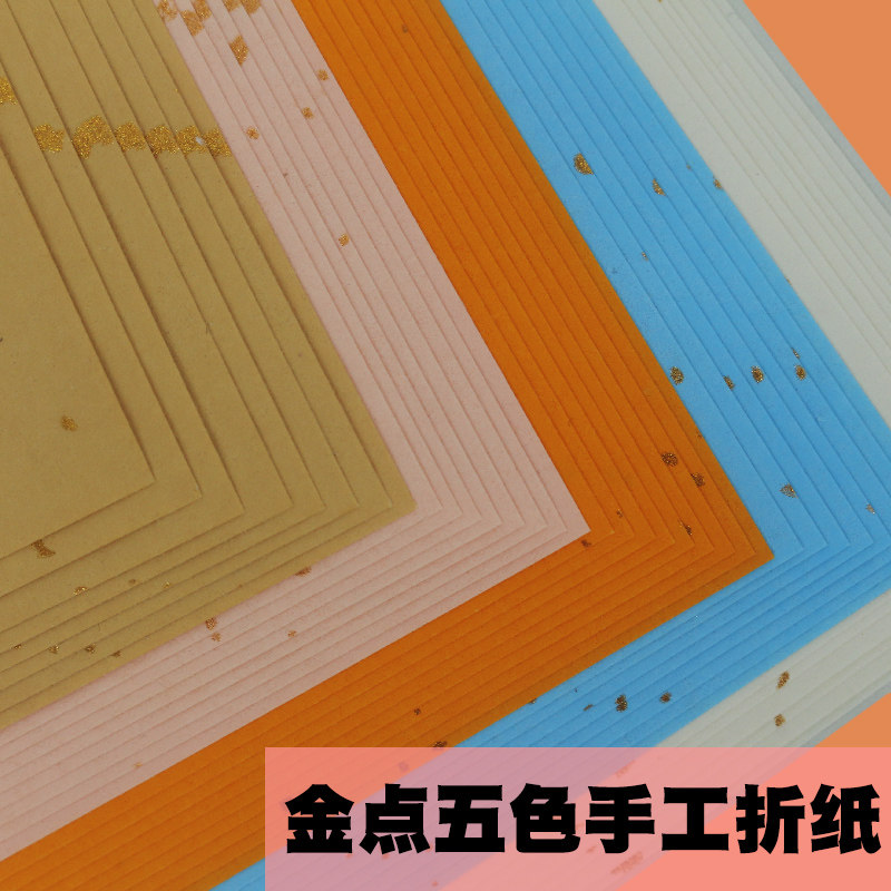 Golden Dot five-color handmade origami color paper handmade paper Color paper cutout set production materials Square origami handmade materials