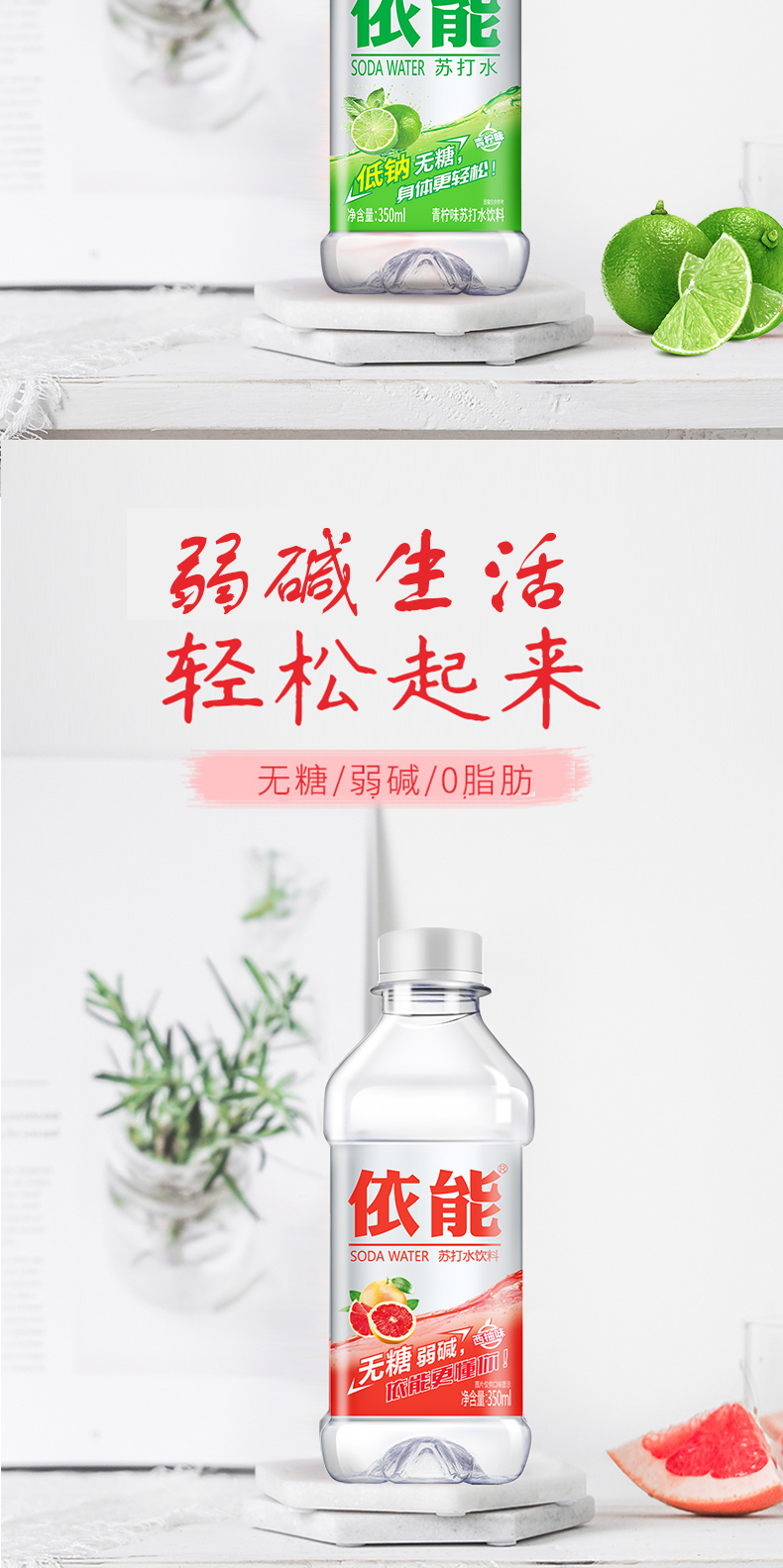 依能 加锌弱碱性苏打水 350ml*48瓶 0糖0脂低钠 图3