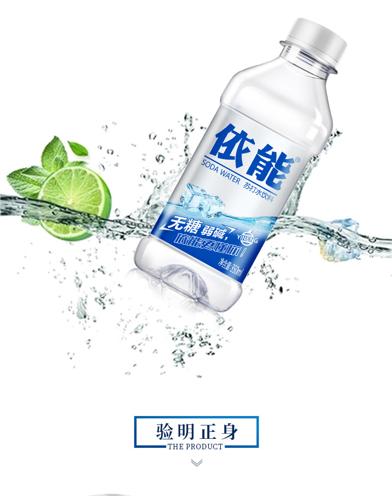 依能 无糖无汽 弱碱性苏打水 350ml*24瓶 图5