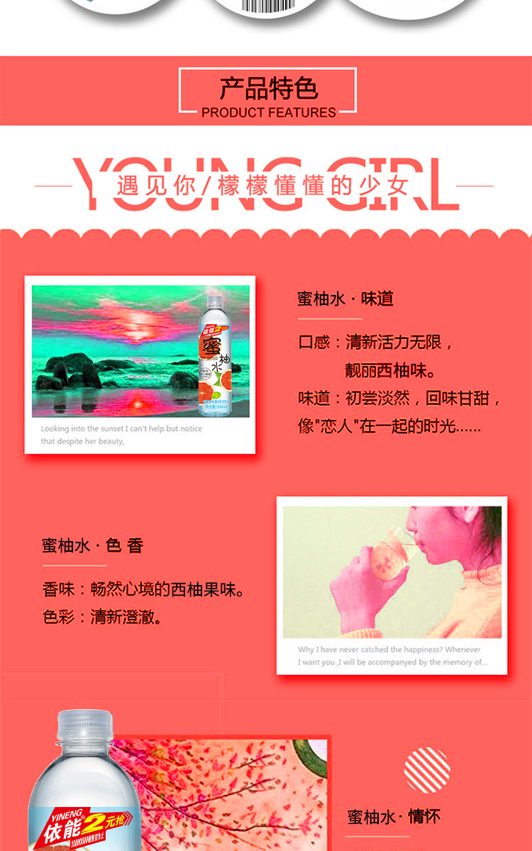 依能 蜜苹/蜜柚/蜜橘 果味水饮料500ml*24瓶 图3