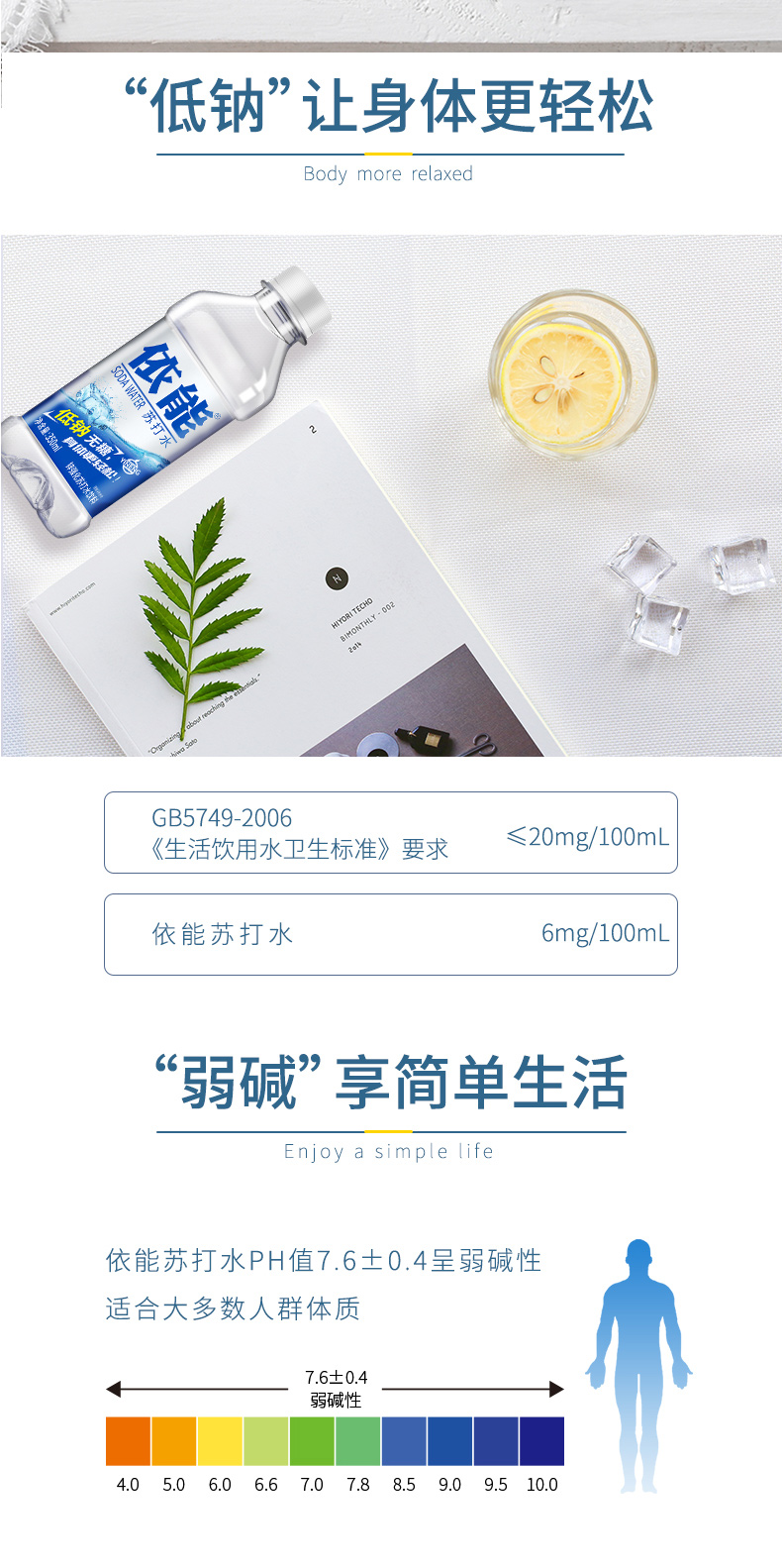 依能 加锌弱碱性苏打水 350ml*48瓶 0糖0脂低钠 图4