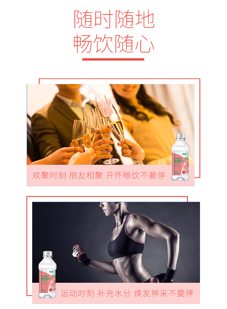 依能 蜜桃/青柠/加锌/蜜柠 无汽弱碱苏打水 350ml*30瓶 图4