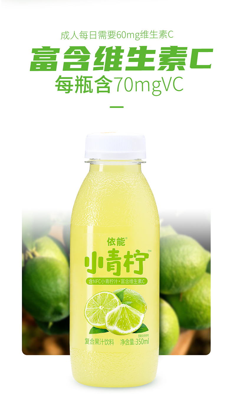 依能 NFC小青柠汁 350ml*15瓶 图2