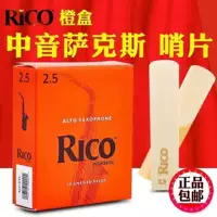 Американская подлинная пленка Rico Whistle, Инь Саксор Желтая Коробка Оранжевая коробка, E -Tune Classical Roukou Reed 2.5 Пакет