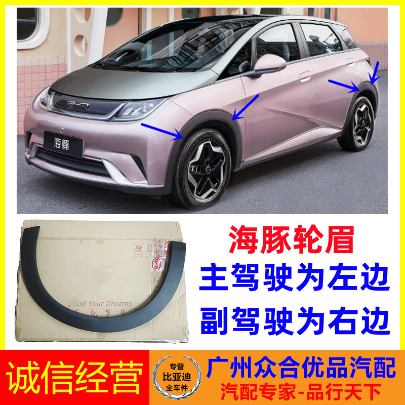 Подходит для украшения автомобиля BYD dolphin wheel eyebrow противоударная полоса на крыле, защита передних и задних колес от царапин в сборе для бровей