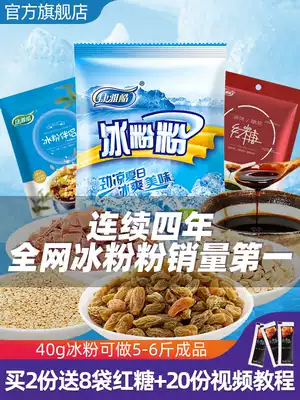 Kangya cool ice powder powder Original Sichuan cold powder Special powder Household brown sugar ice ice powder ingredient combination Commercial white