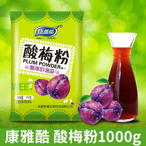 [Склад] Kangya Cool xi'an Sour сливовая сливовая суп -суп -суп 1000 г специальной сливы Shaanxi Umeicate