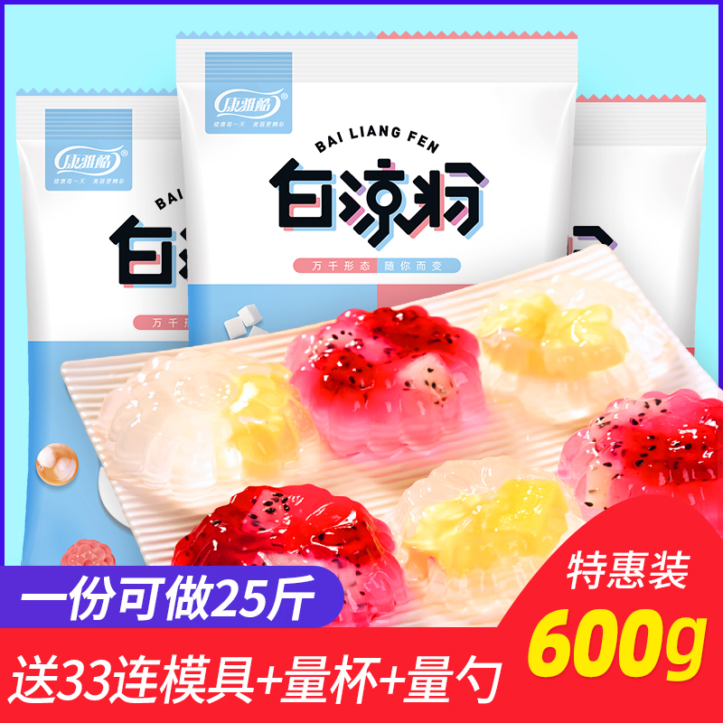 White jelly powder to make jelly edible powder Homemade household children diy cold powder Special powder to send mold brand