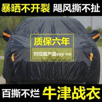 Oxford car garment cover sun protection and rain insulation fourth season thickening antifreeze shade cover coat coat