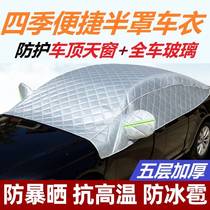 Car shade cover covers all car roof skylight covering cloth sun insulation cover front shield car cover