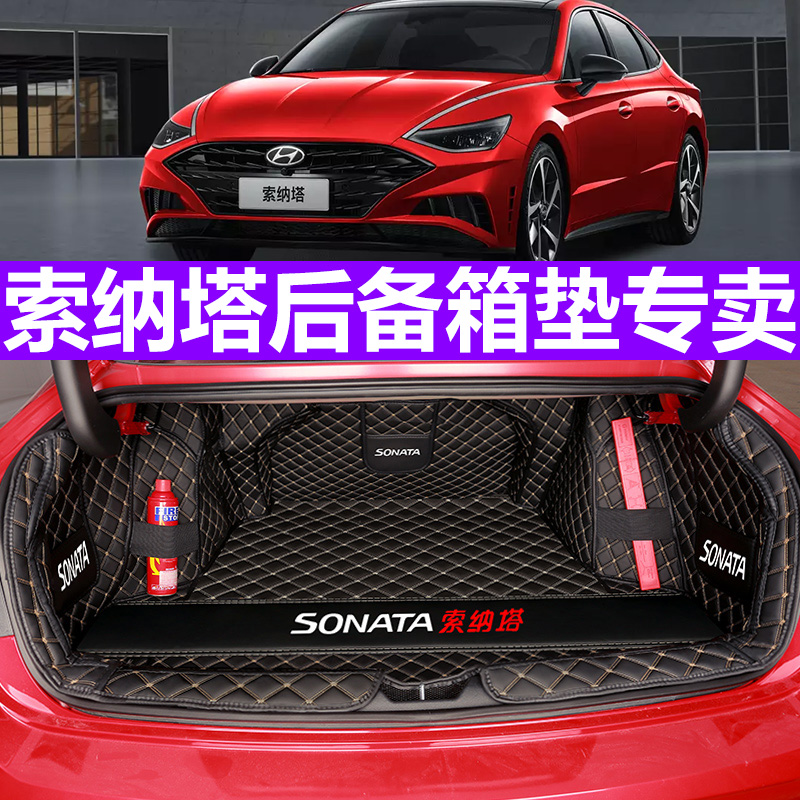 Dedicated to Beijing Hyundai ten generation Sonata eight cable 8 nine 9 ten 10 car backup trunk pad full surround modification
