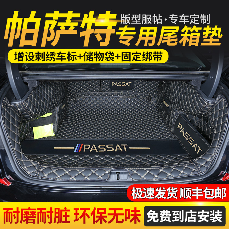 2021 new fos Passat collar reserve box cushions 17 full surround 22 pSaudi car rear carriage cushion