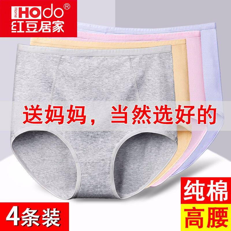 Red Bean 3 4 pairs of pure cotton high waist underwear lady large size Mom pure triangle shorts and hips beam
