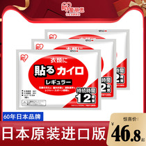 IRIS Alice Japan imported warm stickers Baby stickers Self-heating winter warm-up stickers Warm stickers Palace cold heating posts