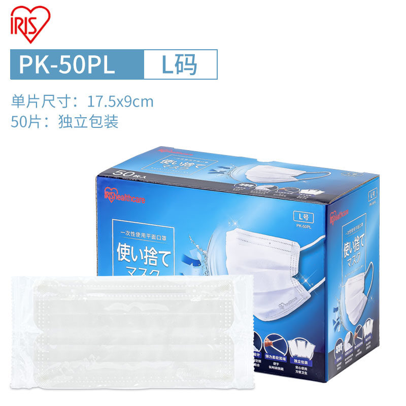 Japan IRIS disposable flat mask three-layer protection white ultra-thin men's and women's three-dimensional independent packaging breathable