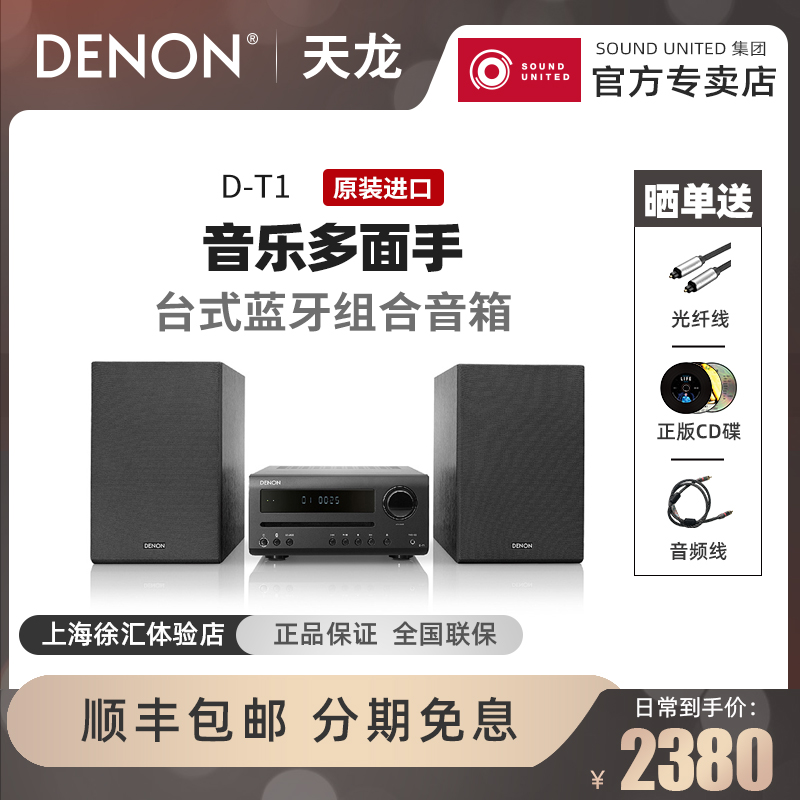 Denon Denon D-T1 Bluetooth Desktop Combo Audio DT1 Home HIFI Speaker CD Player